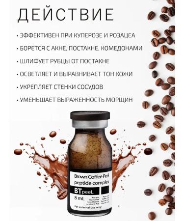 BTpeel Brown peeling anti -diges rejuvenating Brown Peel - Buy Online on GoSupps.com
