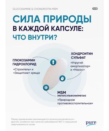 Pure Minerals Chondroitin glucosamine MSM (MSM) for the joints of the ligaments - Buy Online on GoSupps.com