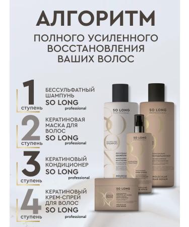 SO LONG PROFESSIONAL Hair shampoo Balm air conditioning male - Buy Online on GoSupps.com