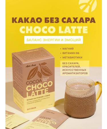 Art Life Cocoa without sugar "Choom Latte" Artlife - Buy Online on GoSupps.com