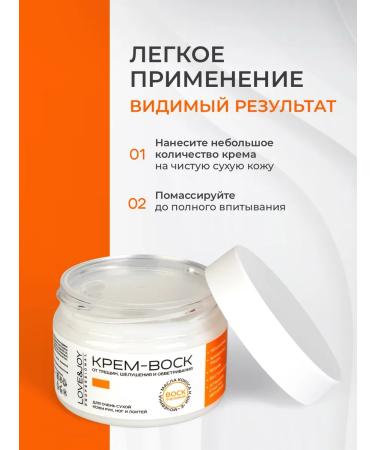 LOVE&JOY Cream wax from cracks for dry skin of the legs and arms - Buy Online on GoSupps.com