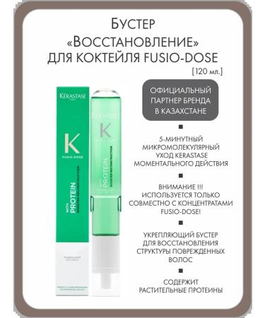 Kerastase Booster "Restoration" for the Fusio-Dose cocktail 120 ml