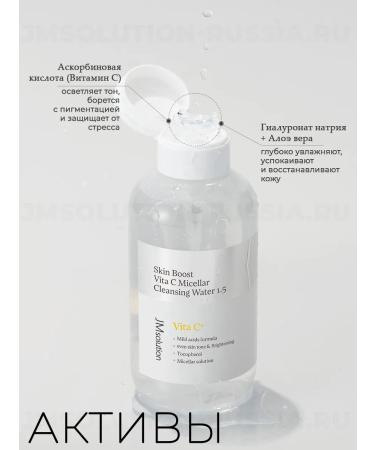 JMSolution Micellar water Skin Boost Vita C Micellar Cleansing Water - Buy Online on GoSupps.com