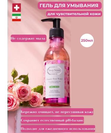 DEEP SENSE ARM Washing gel with pink water (without soap)