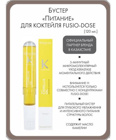 Kerastase Booster "Food" for the Fusio-Dose cocktail 120 ml