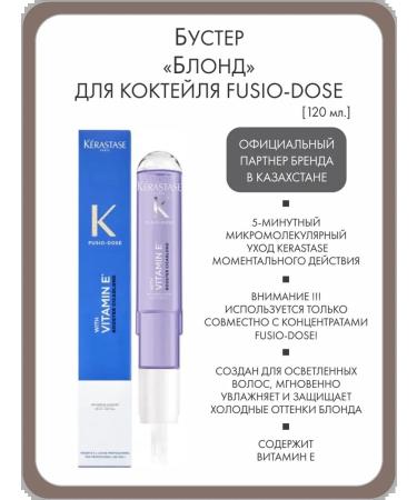 Kerastase Blond Blond for Fusio-Dose cocktail 120 ml