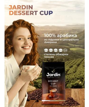 JARDIN Coffee in grains 1 kg Dessert Cup dark fry - Buy Online on GoSupps.com