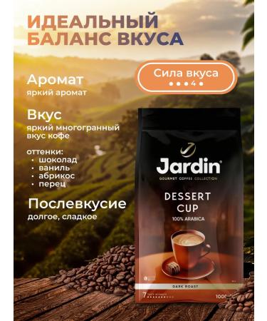 JARDIN Coffee in grains 1 kg Dessert Cup dark fry - Buy Online on GoSupps.com