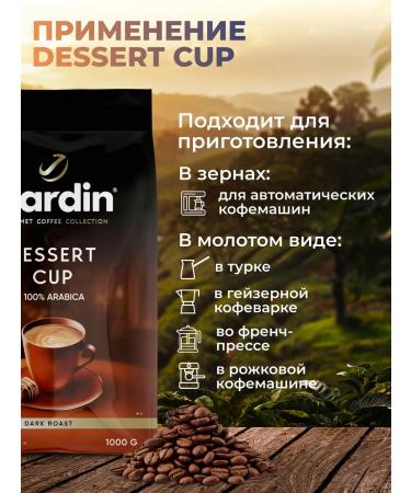 JARDIN Coffee in grains 1 kg Dessert Cup dark fry - Buy Online on GoSupps.com