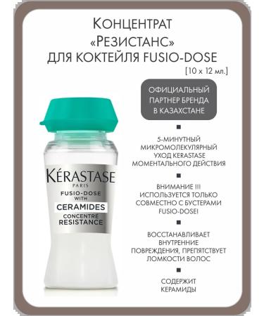 Kerastase Concentrate "Infustrity" for the Fusio-Dose cocktail 120 ml