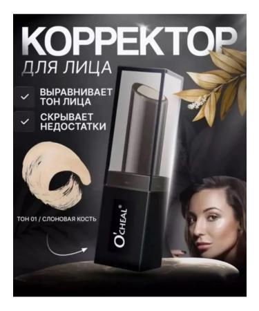 OCHEAL Classler for face stick cream tone 01 - Buy Online on GoSupps.com