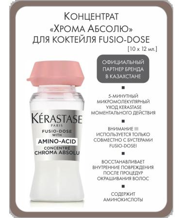 Kerastase Chroma Absolute concentrate for Fusio-Dose cocktail 120 ml