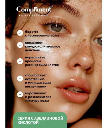 Compliment Gel Pill for Face with Azelainic acid 27ml - Buy Online on GoSupps.com