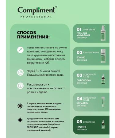 Compliment Gel Pill for Face with Azelainic acid 27ml - Buy Online on GoSupps.com