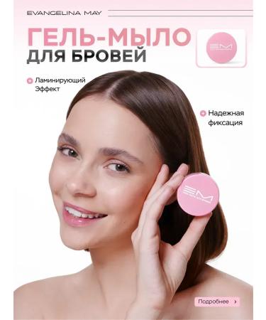 Evangelina May Eyebrow gel