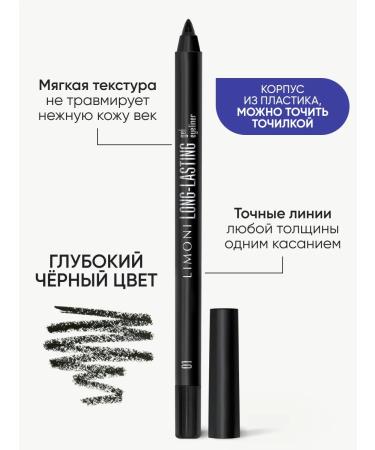 Limoni Persistent gel pencil for the eyes shade 01 - Buy Online on GoSupps.com