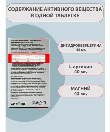 FITOVIT Dihydroquercetin for the heart and blood vessels - Buy Online on GoSupps.com