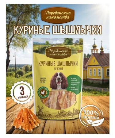 Country delicacies Chicken kebabs delicate for adult dogs 90g 3 pcs