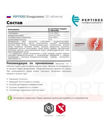 PEPTIDES Chondromix for joints and cartilage 30 tablets - Buy Online on GoSupps.com