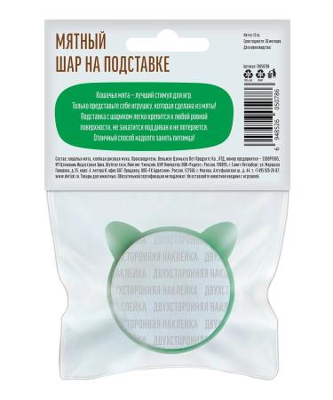 Country delicacies Mint ball on a cat stand - Buy Online on GoSupps.com