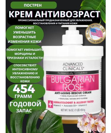 Anti -aging cream Bulgarian rose 454 g