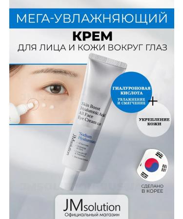 JMSolution Eye Cream Skin Boost Hyaluronic Acid All Face Eye Cream