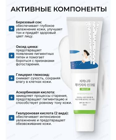 ROUND LAB Birch Juice Moisturizing Sun Cream Moisturizing sunscreen for face cream SPF 50 Korea - Buy Online on GoSupps.com