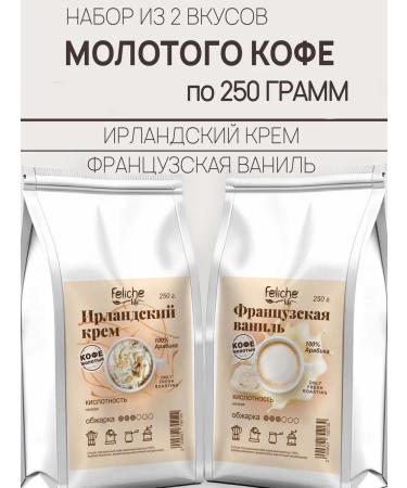 Feliche Ground Coffee 250g x 2pcs Irish cream French vanilla