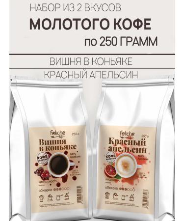 Feliche Ground Coffee 250g x 2pcs cherry in cognac red orange
