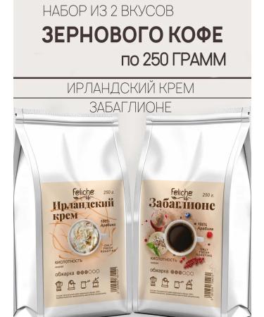 Feliche Coffee in grains 250g x 2pcs Irish cream fun