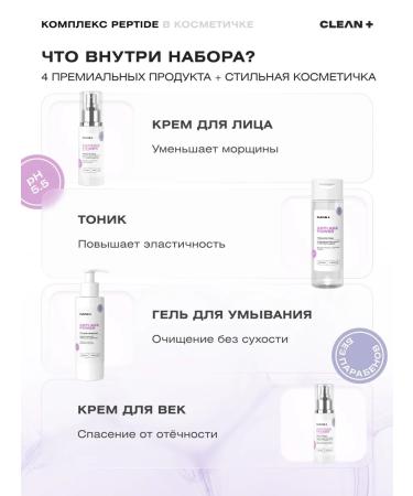 CLEANPLUS Peptide Power Face Care 4 pcs - Buy Online on GoSupps.com
