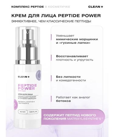 CLEANPLUS Peptide Power Face Care 4 pcs - Buy Online on GoSupps.com