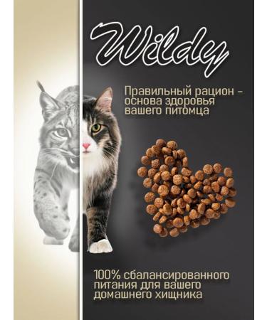 WILDY Adult cat delicate dry cat food 3 kg - Buy Online on GoSupps.com
