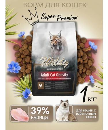 WILDY Adult Cat Obesity dry cat food 1 kg