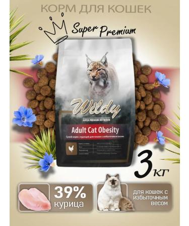 WILDY Adult Cat Obesity dry cat food 3 kg