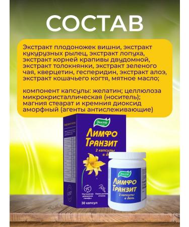 Evalar JSC Lymphotransitis 30kap - Buy Online on GoSupps.com