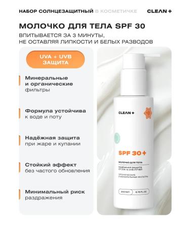 CLEANPLUS Sunscreen for body and face 3 pcs + cosmetic bag - Buy Online on GoSupps.com
