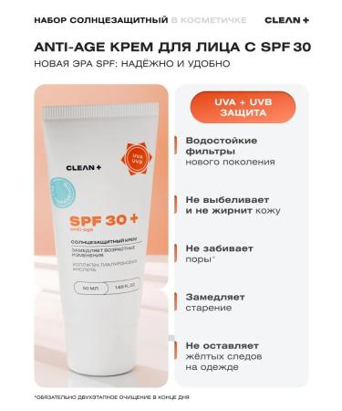 CLEANPLUS Sunscreen for body and face 3 pcs + cosmetic bag - Buy Online on GoSupps.com