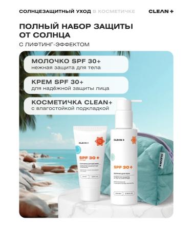 CLEANPLUS Sunscreen for body and face 2 pcs + cosmetic bag - Buy Online on GoSupps.com