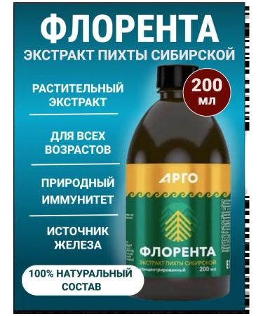 NATURAL PHARMACY ARGO Florenta Pikhta Siberian 2 pcs - Buy Online on GoSupps.com