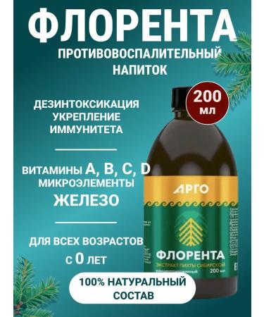 NATURAL PHARMACY ARGO Florenta Pikhta Siberian 2 pcs - Buy Online on GoSupps.com
