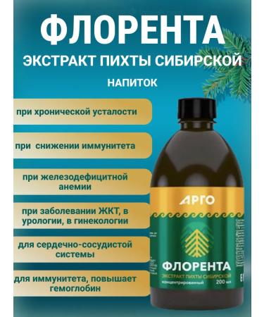NATURAL PHARMACY ARGO Florenta Pikhta Siberian 2 pcs - Buy Online on GoSupps.com
