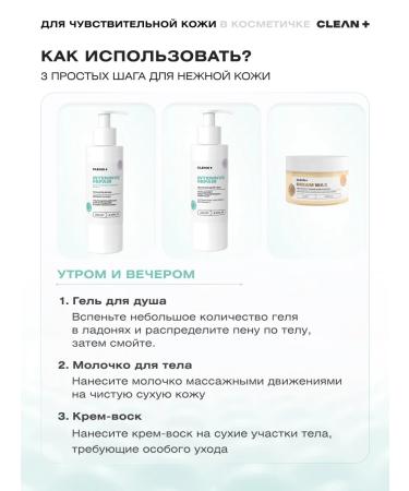 CLEANPLUS Body care kit for dry skin 3 pcs + cosmetic bag - Buy Online on GoSupps.com