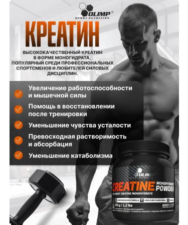 Olimp Sport Nutrition Creatine Monohydrate powder 550 g Creatine MonohyDrate Olimp - Buy Online on GoSupps.com