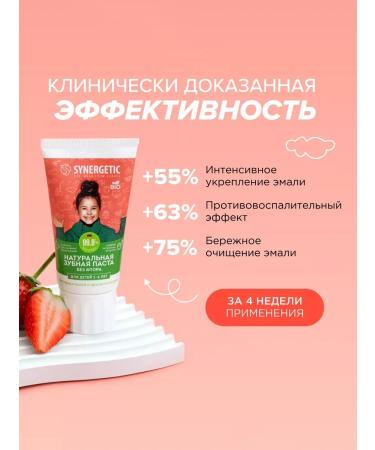 SYNERGETIC Toothpaste strawberries and banana red 50g - Buy Online on GoSupps.com