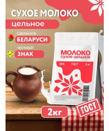 Krivskoye Dry milk whole 26% Belarus GOST 2 kg