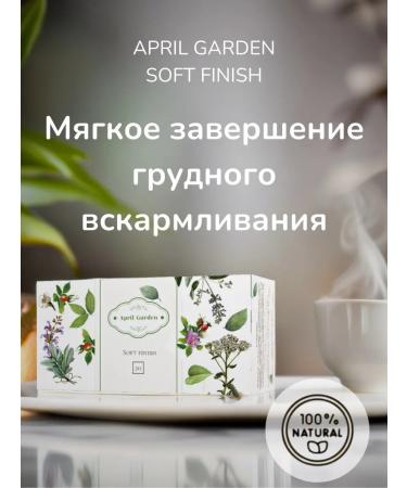 April Garden Herbal collection to stop lactation