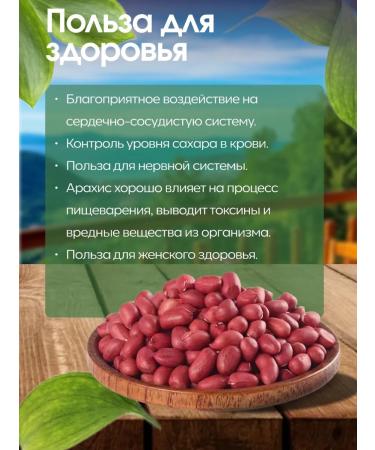 Arachis raw peeled 1000 grams - Buy Online on GoSupps.com