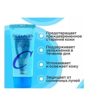 ENUGH COLLAGEN MOOISTURE SUN Cream SPF50+PA ++++ - Buy Online on GoSupps.com
