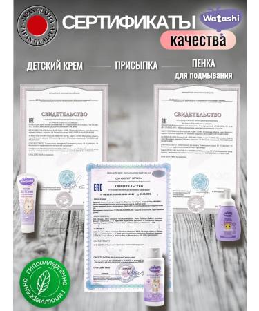 watashi Children's kit for child care cream+foam+powder - Buy Online on GoSupps.com